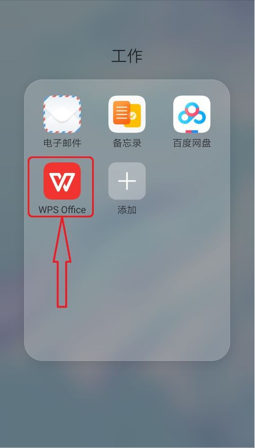 在手机wps怎么截图