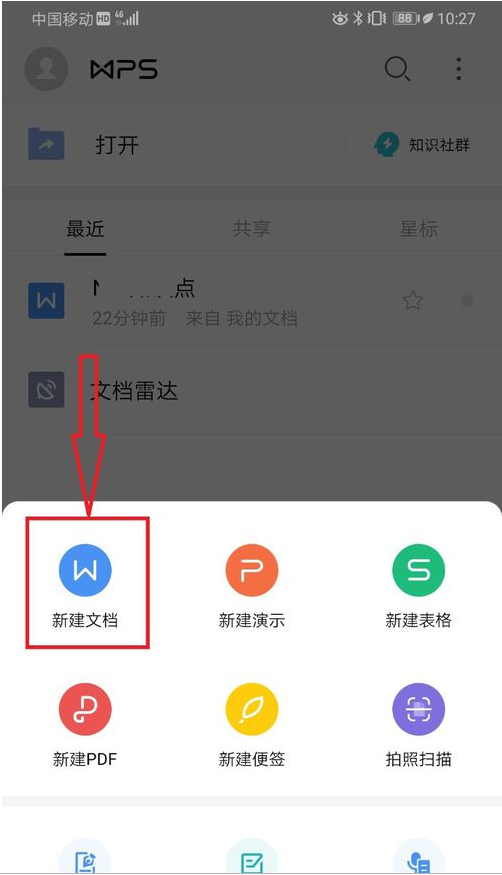 在手机wps怎么截图