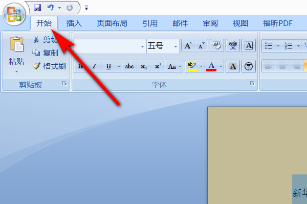 word字体样式怎么设置