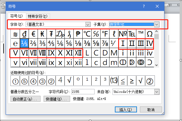 word怎么打出罗马数字