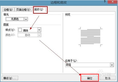 2010word底纹怎么去掉?