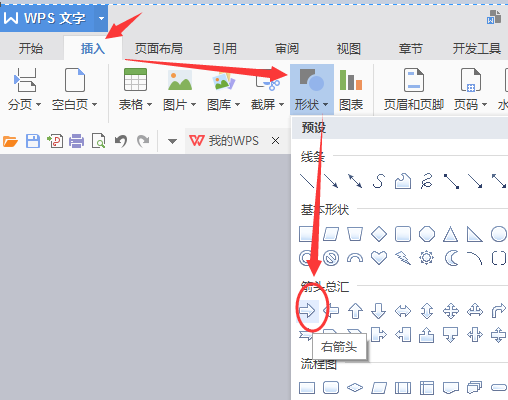wps箭头怎么打