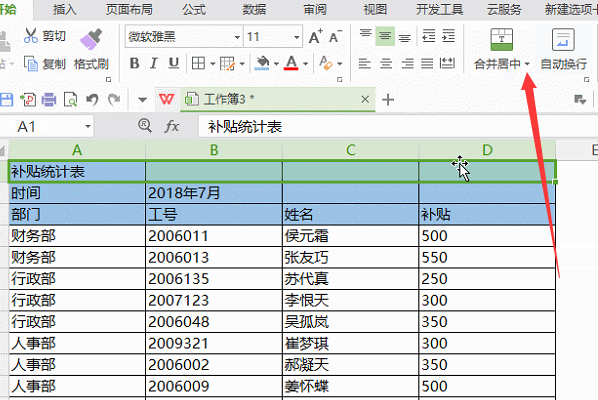wps怎么合并单元格?急?
