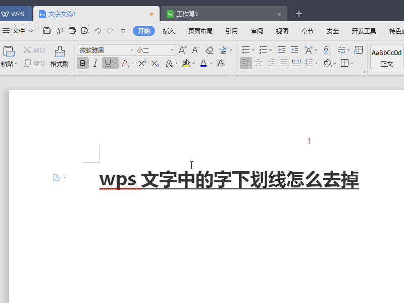 wpsword页眉下划线怎么去掉