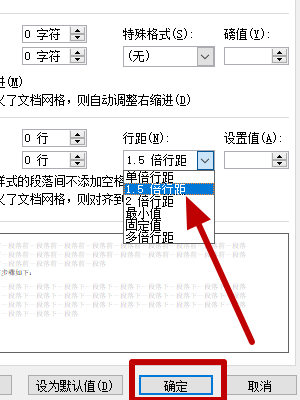 怎么设置word默认的段落格式行间距为1.5倍?