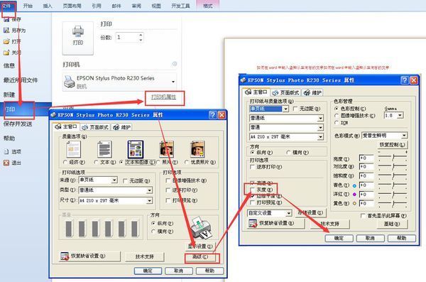 word里,怎么把彩色图片打印成黑白的?