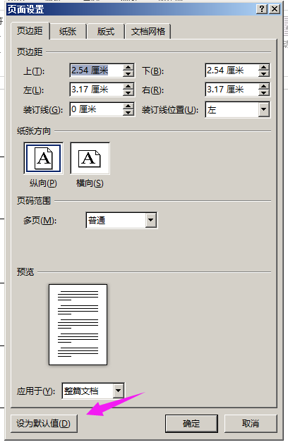 如何设置word的默认页边距