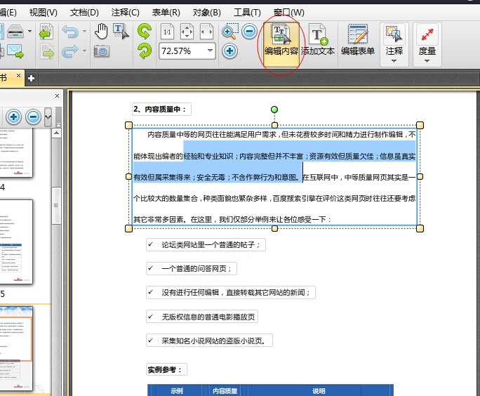 pdf图片怎么编辑