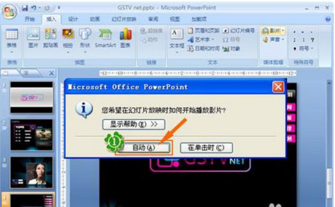 怎么用ppt自动放映插入的视频还有怎么让ppt自动播放