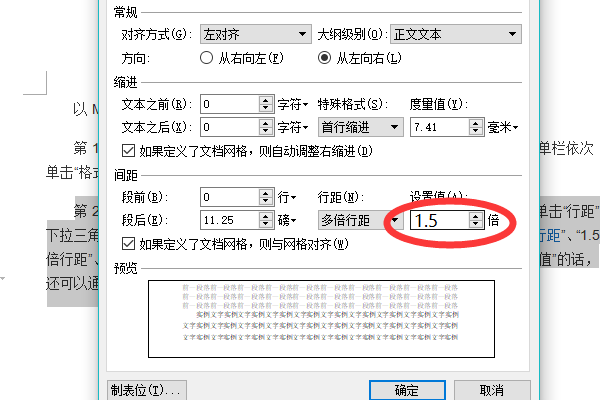 新版word怎么设置行距