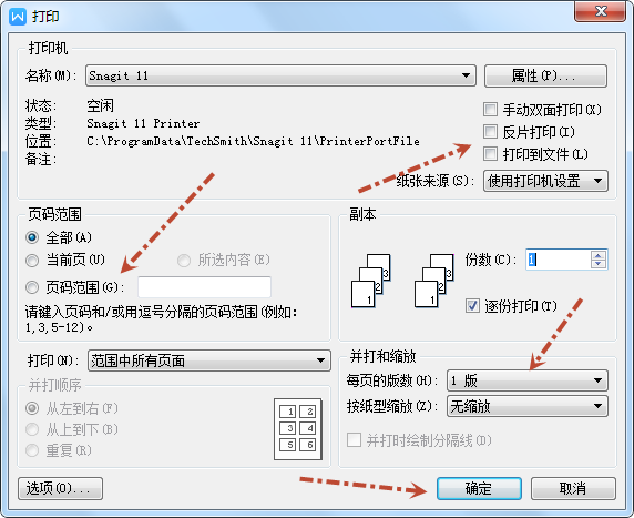 wps打印怎么调整?