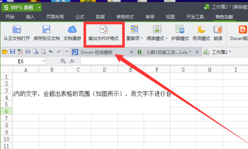 wps输出格式为pdf怎么成乱码?