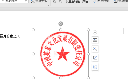 怎样把公章从一个word文档挪动到另一个文档且不能盖住文字