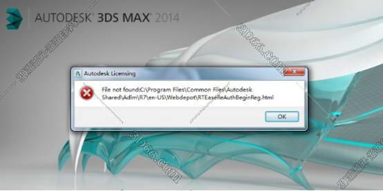 3dmax2014安装完之后打不开怎么办?