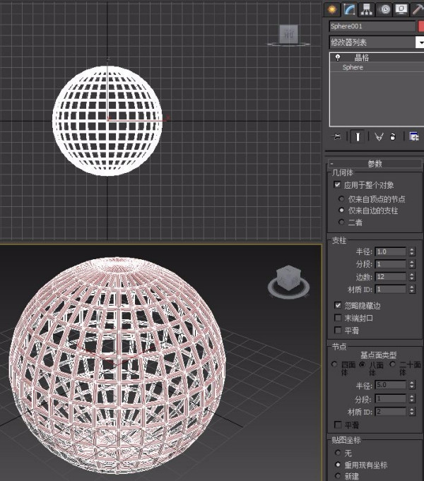 怎么用3dmax画出表面圆形网格的空心球