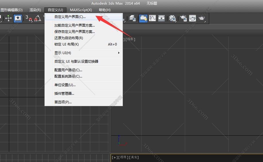 3dmax2014中如何修改冻结颜色