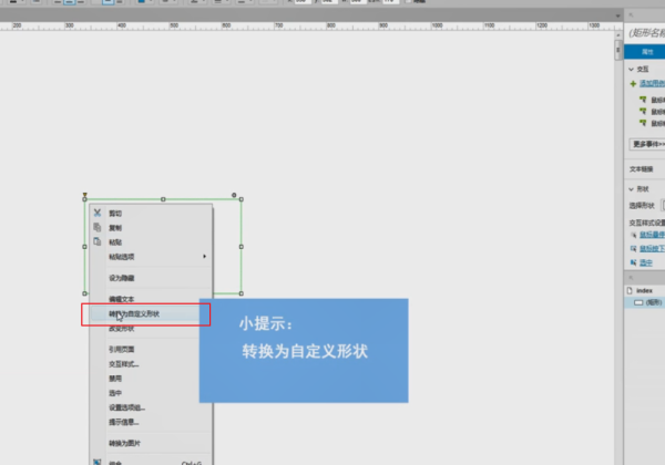 axure里面怎么旋转形状