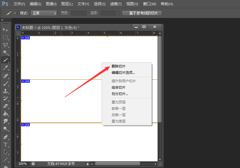 photoshop中怎么让参考线实现4等分16等分