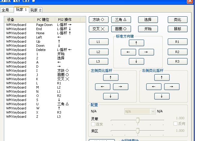 photoshop2模拟器上的按键设置怎么设置啊?