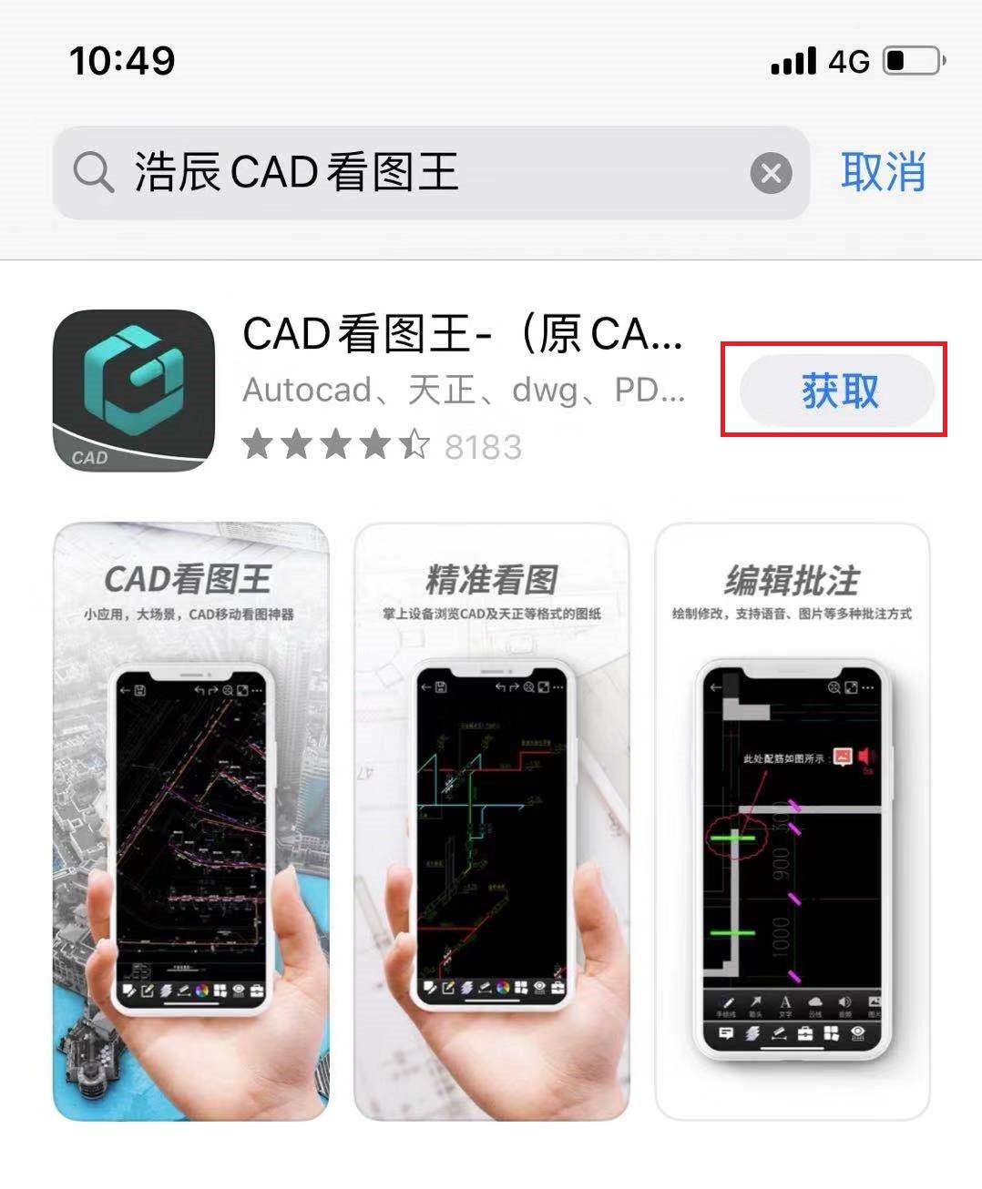 手机如何查看cad图纸?