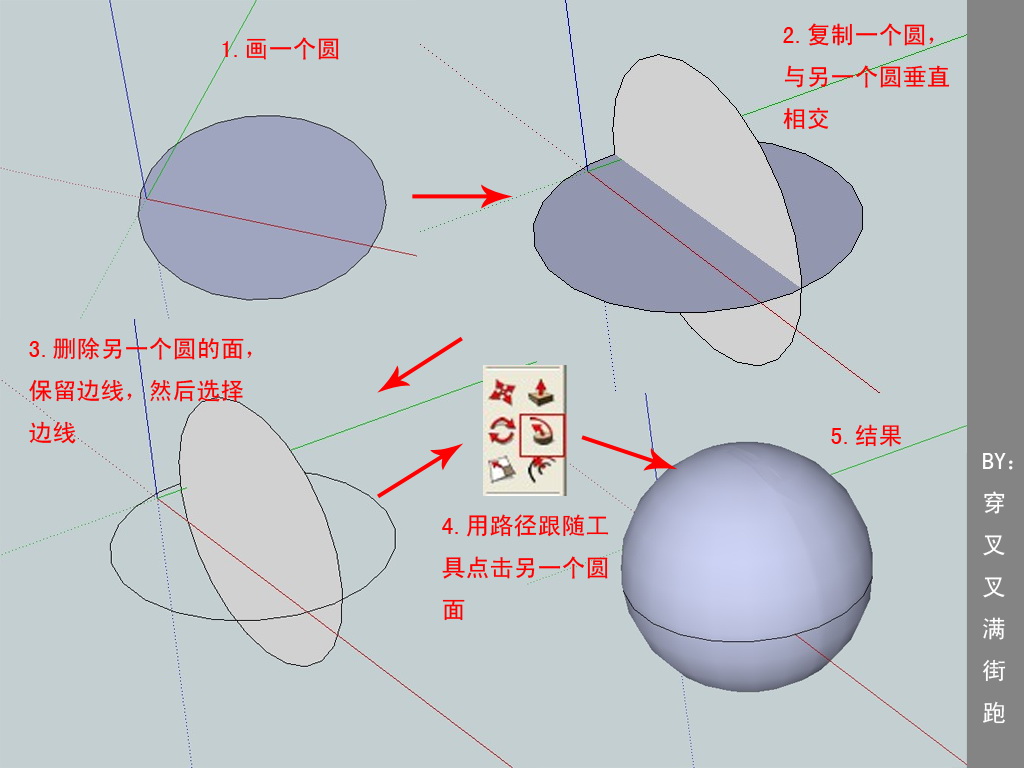 草图大师里怎么画圆球