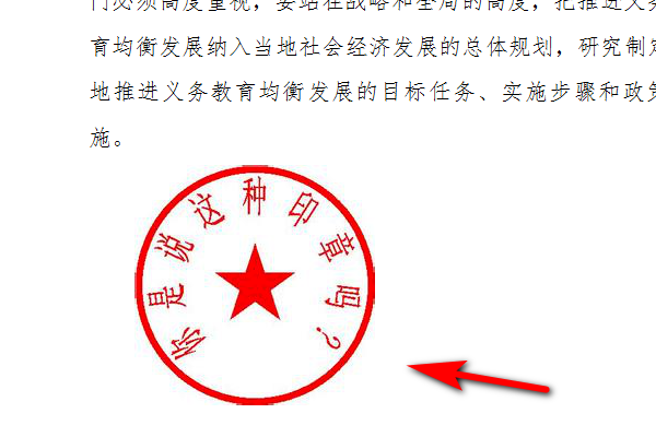 word文档怎么做章怎么把公章做成电子档