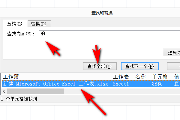 如何用excel搜索表格内的内容