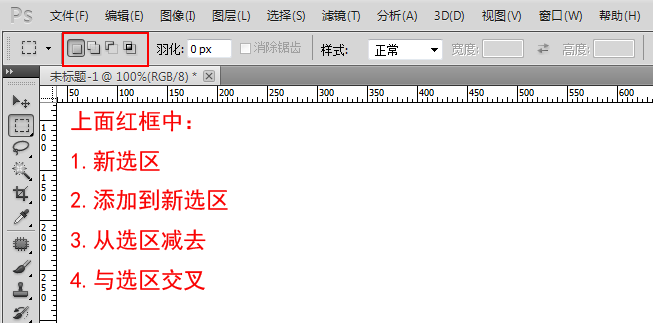 ps里添加到选区如何操作