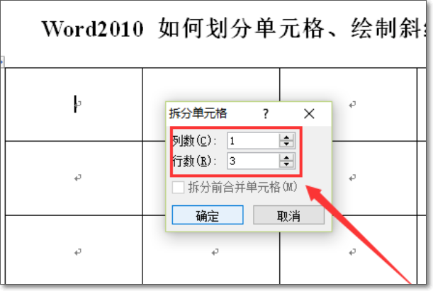 word中如何拆分单元格(等份?