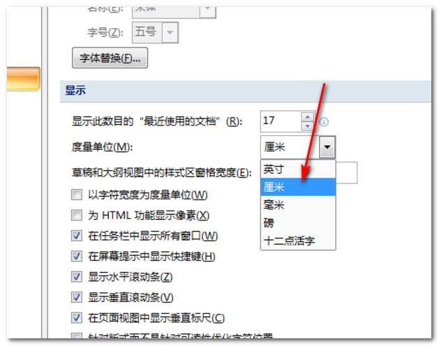 如何把word标尺的单位改为厘米?