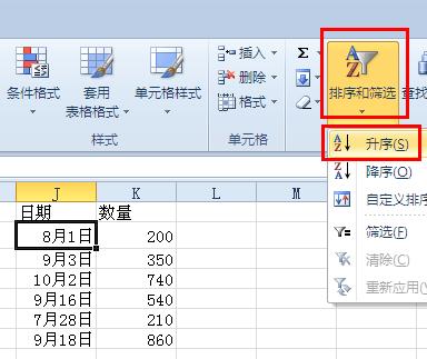 在excel表格中如何按照日期自动排列