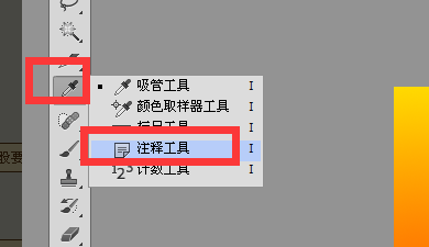 photoshop怎么给图片加注释