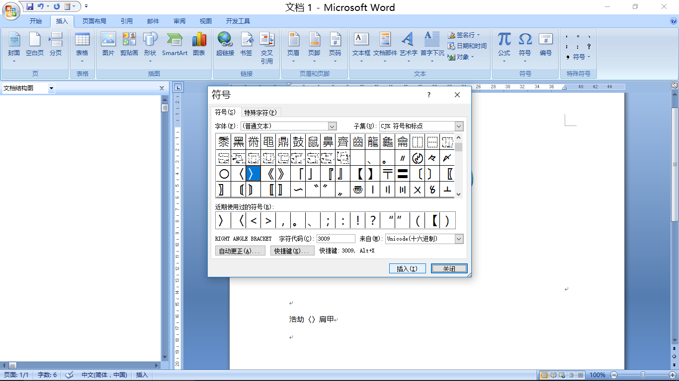 word2016如何打出单书名号?