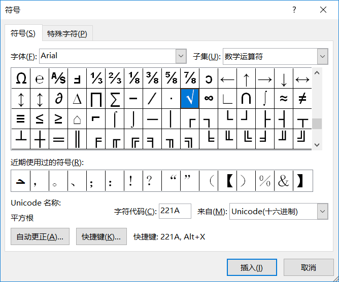 对勾符号怎么打 "√"和"×"word符号输入方法?