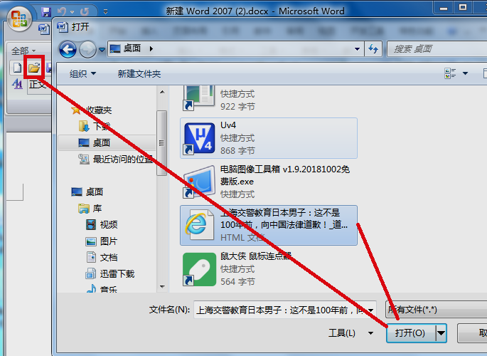 怎样保存网页上的内容到word