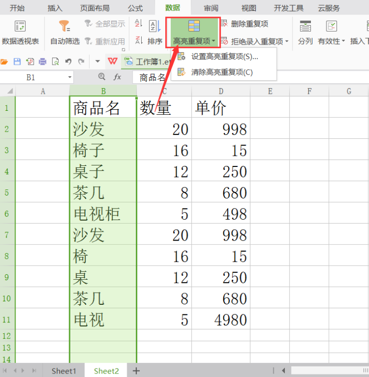 如何筛选excel重复数据并删除