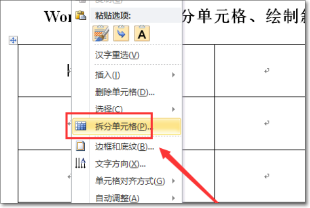 cad如何拆分单元格