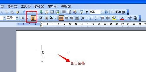 word文档怎么在空白处划下横线