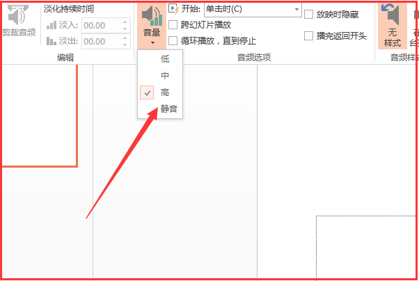 怎么去掉ppt的声音?