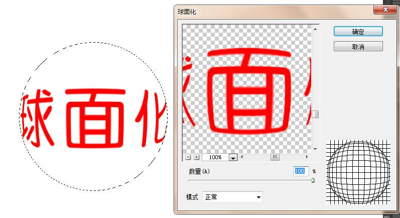 用ps怎么把字体做成球形?