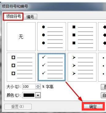 ppt如何插入项目符号和编号