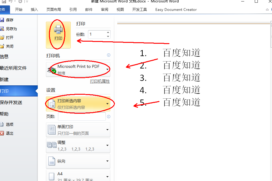 word07版文档中字体靠上怎么调整