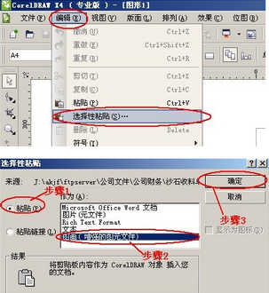 如何将word里面的表格导入到cdr里面