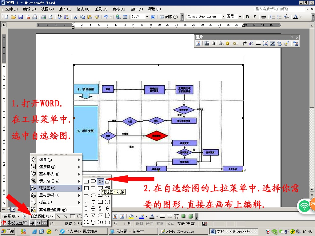 如何在word中编辑visio流程图?