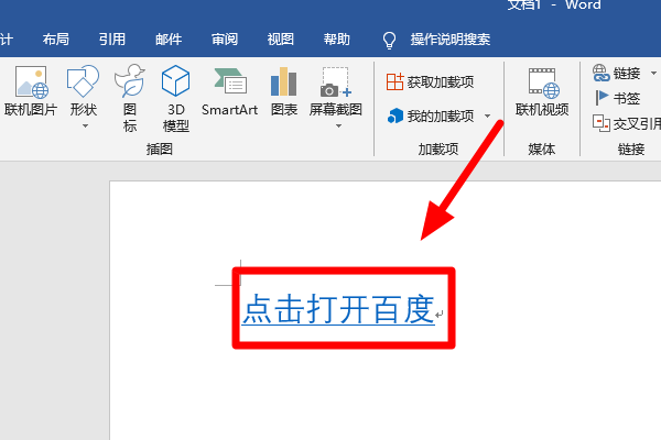 word怎么插超链接进去