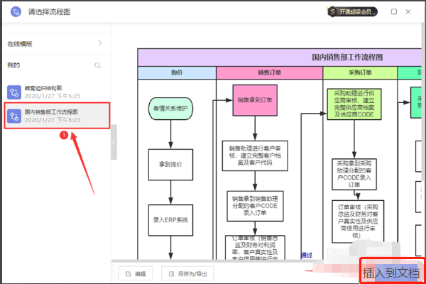 wps中插入流程图后怎么修改