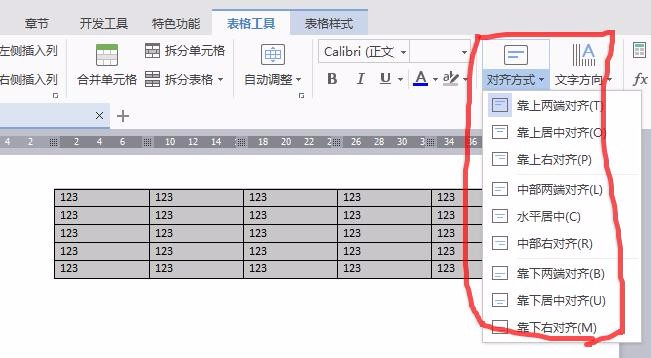 word表格里怎么把表格文字居中对齐?