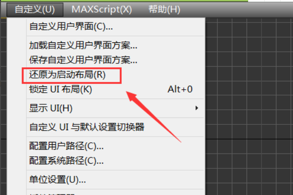 3dmax怎么还原到最初的界面进入3d就变成这样怎么设计啊