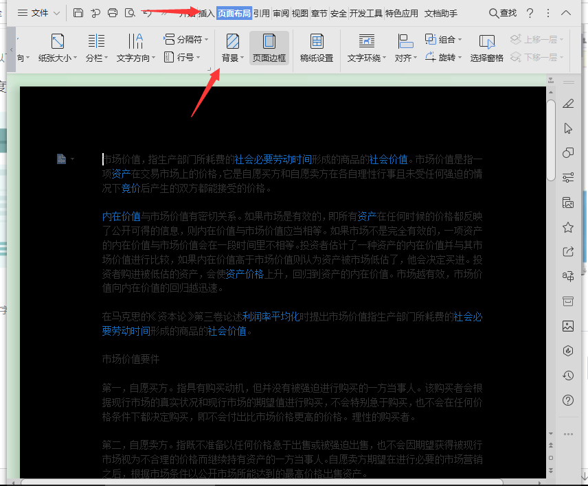 word文档背景颜色变成黑色了怎么改