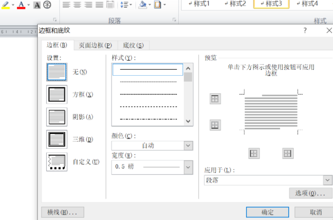 word文档文本框边框怎么设成双线?